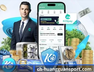 皇冠 APP 深度功能